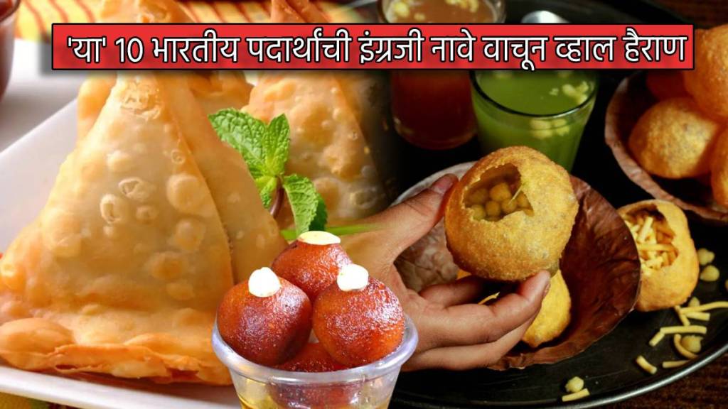 What Is Samosa Called In English Khichdi Panipuri Parantha Name In English Language Learning Did You Know What Is Samosa Called In English Khichdi Panipuri Parantha Name In English Language Learning Did You Know