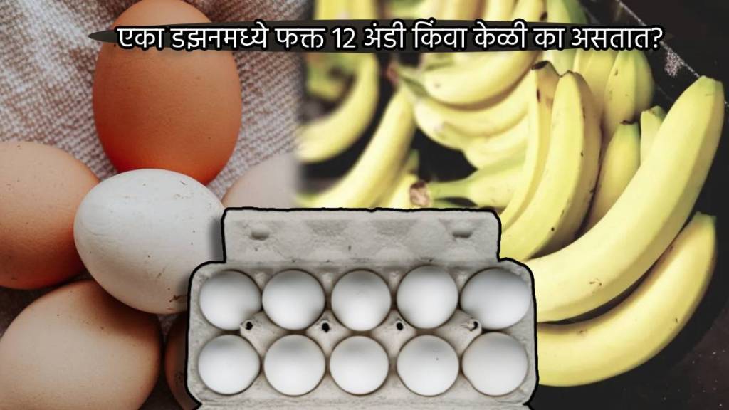 Why one Dozen Eggs or Banana Has 12 Pieces and not ten or fifteen Did You Know These Reasons Why one Dozen Eggs or Banana Has 12 Pieces and not ten or fifteen Did You Know These Reasons