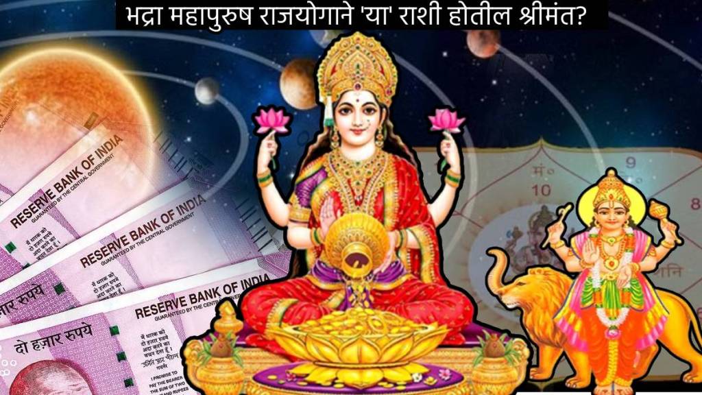 Budhdev Gochar, Bhadra Rajyog, Budhaditya, These Zodiac Signs Will Earn Crores, Money Astrology News Today, Budhdev Gochar, Bhadra Rajyog, Budhaditya, These Zodiac Signs Will Earn Crores, Money Astrology News Today,