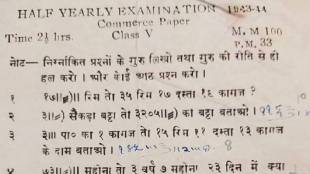 80 year old question paper viral