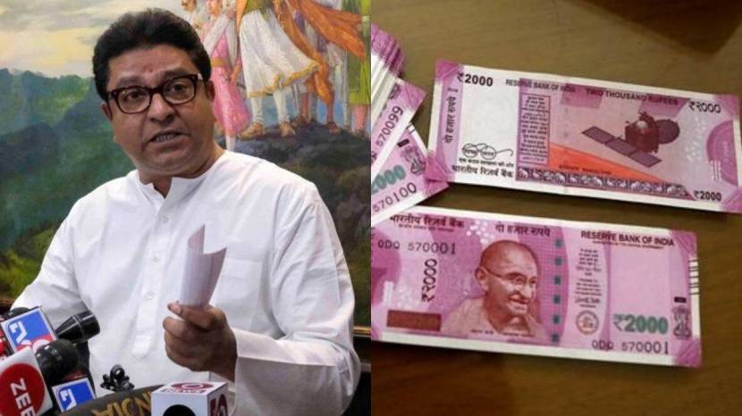 नोटबंदी फसली का? या प्रश्नावर राज ठाकरे संतापले आणि म्हणाले की, मी या गोष्टी तेव्हाच बोललो होतो. मला जे प्रश्न विचारले जातात ते सरकारमधील लोक आल्यावर विचारले जात नाही. तेव्हा तोंड बंद असतं. मला हे प्रश्न विचारा म्हणून पत्रकारांना कुणी पाठवतं का?