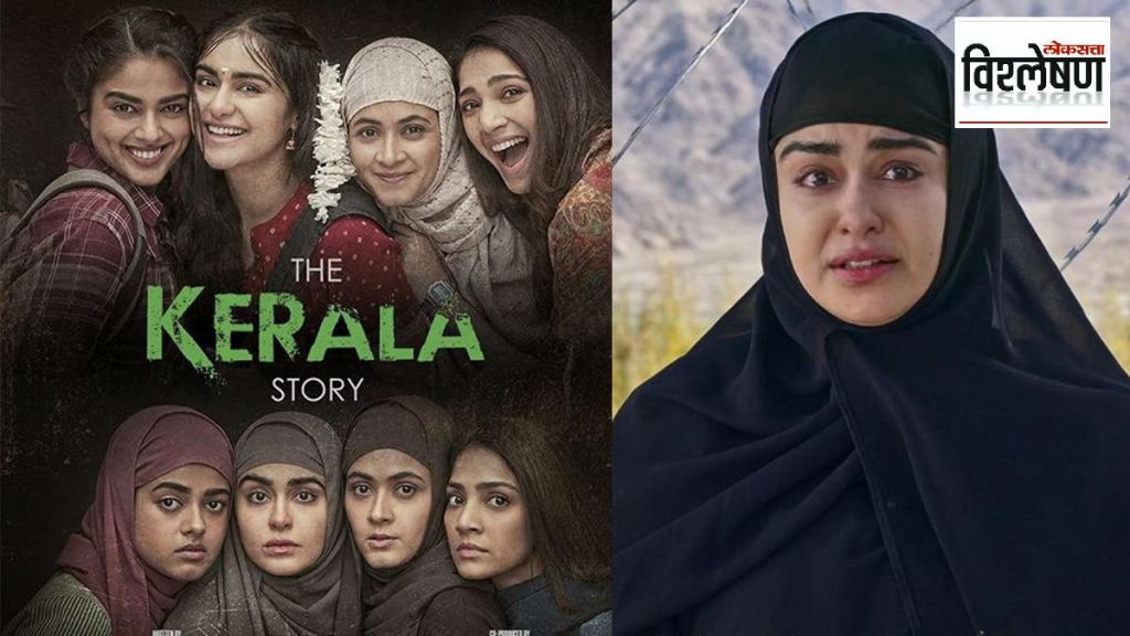 The Kerala Story truthe