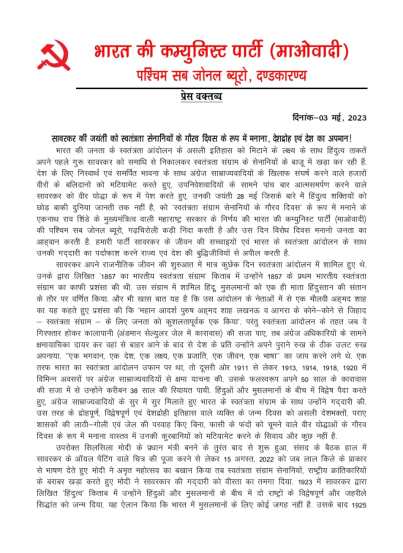 Savarkar birthday
