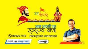 aap mission maharashtra,