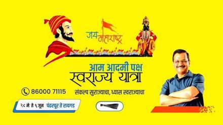 aap mission maharashtra,