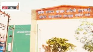 aatpadi market committee
