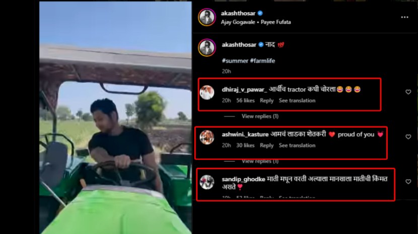akash-thosar-video