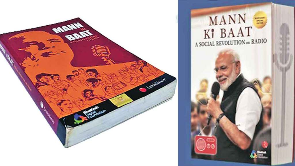 pm narendra modi mann ki baat