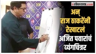 Raj Thackeray drew a caricature of Ajit Pawar