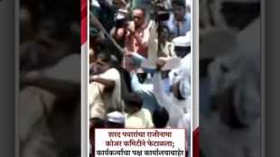 Sharad Pawars resignation was rejected by the core committee