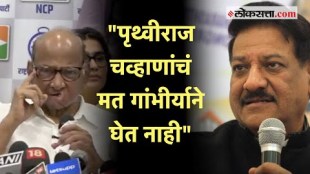 Sharad Pawar on Prithviraj Chavan: पृथ्वीराज चव्हाणांचा 'तो' आरोप; शरद पवारांचं सडेतोड उत्तर