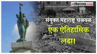 The fight firing and sacrifice for United Maharashtra What exactly happened on that day