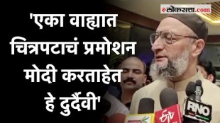 Asaduddin Owaisi on Kerala Story: 'प्रधानमंत्री आहात प्रमोटर का होताय?'; ओवैसींचा मोदींना सवाल
