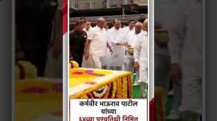 Sharad Pawar paid obeisance on the 64th death anniversary of Karmaveer Bhaurao Patil