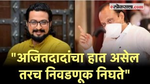 Amol Kolhe Praises Ajit Pawar: "फक्त चेहरा असून निवडणूक काढता येत नाही"; कोल्हेंकडून पवारांचं कौतुक