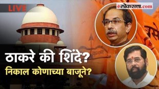 SC Hearing On ShivSena MLA: महाराष्ट्रातील सत्तासंघर्षाचा निकाल काय लागणार? पाहा LIVE UPDATES