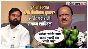 opposition leader Ajit Pawar criticizes CM eknath shinde