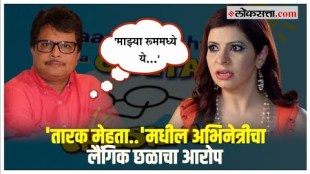 Actress call recording from Tarak Mehta... goes viral Serious allegations made against the producers