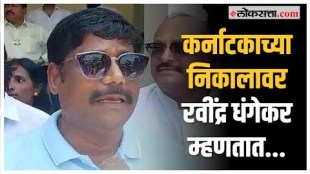Ravindra Dhangekars reaction on Karnataka assembly election result