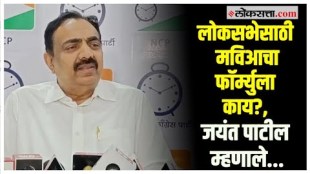 what is Mahavikas aghadis Loksabha formula jayant patils reaction