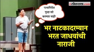 Will not do the show again in Ratnagiri Why did Bharat Jadhav get upset during the drama