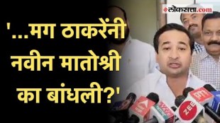 Nitesh Rane: 'तुम्ही बाळासाहेबांचे स्मारक तरी बांधू शकले का?'; नितेश राणेंचा संजय राऊतांना सवाल