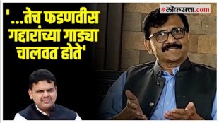 Sanjay Raut on Fadnavis: '...एवढी वाईट वेळ आमच्यावर आली नाही'; फडणवीसांचं नाव घेत राऊतांची टीका