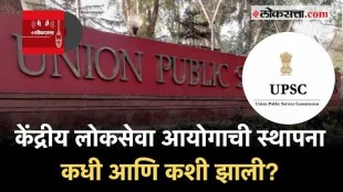 Loksatta Podcast: केंद्रीय लोकसेवा आयोगाचा इतिहास काय? त्याची स्थापना कशी झाली? जाणून घ्या | UPSC