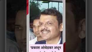 Prakash Ambedkars advice to Uddhav Thackeray and Fadnavis said with a smile