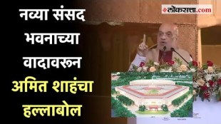 Amit Shah: 'विधानसभा इमारतींची पायाभरणी सोनिया गांधी आणि राहुल गांधींनी केली होती'- अमित शाह