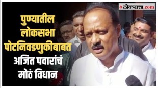 Opposition leader Ajit Pawar on Loksabha Election