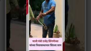 A snake entered the residence of former minister Rajendra Shingene