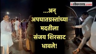 Sanjay Shirsat: बीड बायपासवर अपघात झाला अन् शिरसाटांनी जखमींना स्वतःच्या गाडीतून रुग्णालयात नेले