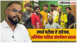 एका अपघातानं आयुष्य बदललं अन् आज करतोय तीन व्यवसाय! कोण आहे अभिषेक पर्वते?|गोष्ट असामान्यांची भाग ४१