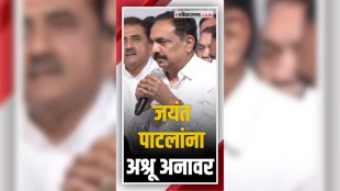 jayant patil