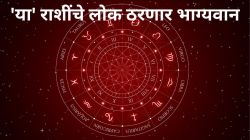येत्या ३५ दिवसांत बक्कळ पैसा कमावणार ‘या’ राशींचे लोक? नोकरी-व्यापारात होऊ शकतो मोठा लाभ!
