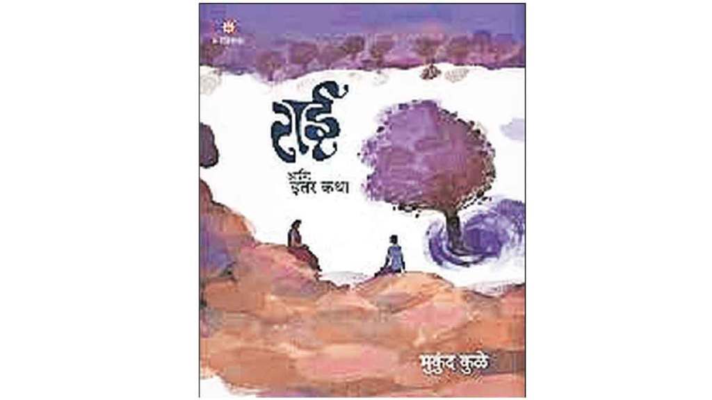 book review rai ani itar katha marathi book