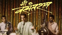 तब्बल वर्षभरानंतर ‘मी वसंतराव’ हा चित्रपट येणार ओटीटीवर; कधी अन् कुठे पाहता येणार? जाणून घ्या