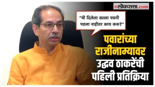 uddhav thackeray