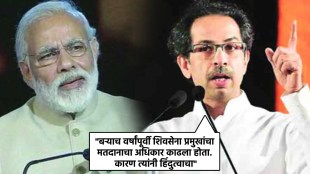uddhav thackeray pm narendra modi
