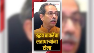 uddhav thackeray