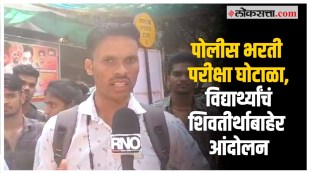 police bharti