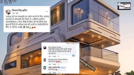 Ayodhya Ram Bhakta To Get 3 tier AC Five Star Bus After Ram Mandir Open Viral Post Based On False Reality Check Facts