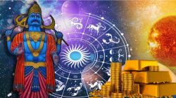 ‘नवपंचम राजयोग’ बनताच ‘या’ राशींचे नशीब पालटणार? शनीदेवाच्या कृपेने मिळू शकतो अमाप पैसा
