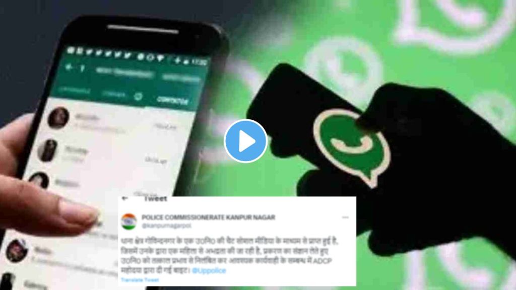 Police Inspector whatsapp chat viral