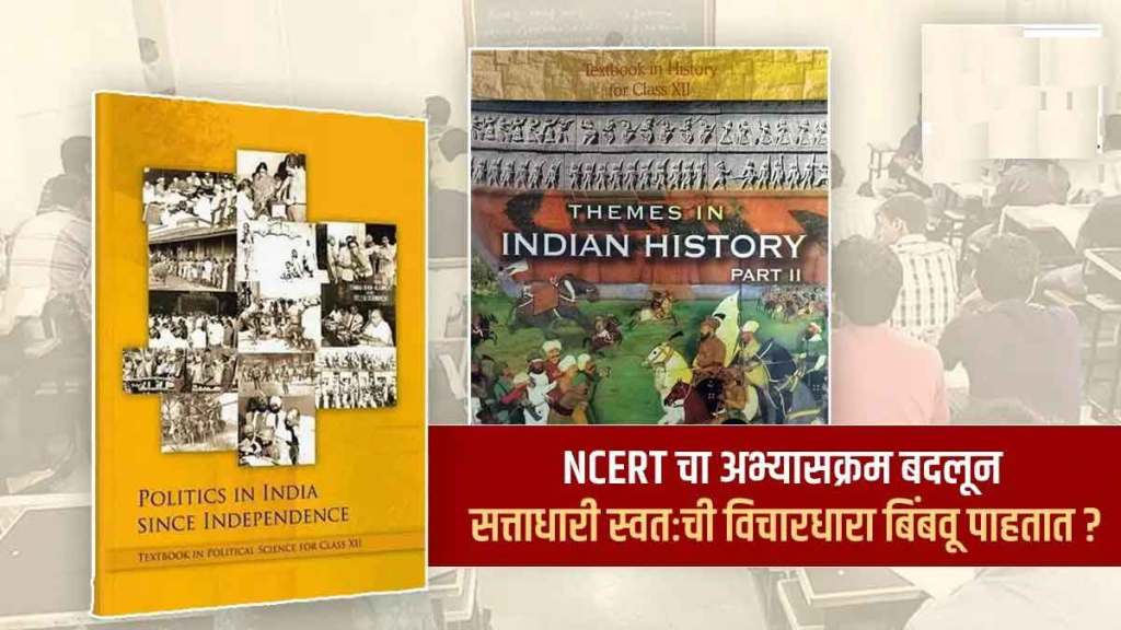 33 more experts ask ncert to drop their names political science textbooks