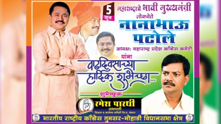 Nana Patole as 'Future Chief Minister Nana Patole as 'Future Chief Minister