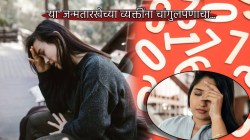‘या’ तारखेला जन्मलेल्या व्यक्तींना अतिचांगुलपणा नडतो? जवळच्या माणसांकडूनच घेतला जाऊ शकतो गैरफायदा