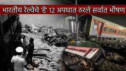 ट्रेनचे डब्बे घसरून नदीत कोसळल्याने ८०० जणांनी गमावला होता जीव; भारतीय रेल्वेचे ‘हे’ १२ अपघात ठरले सर्वात भीषण