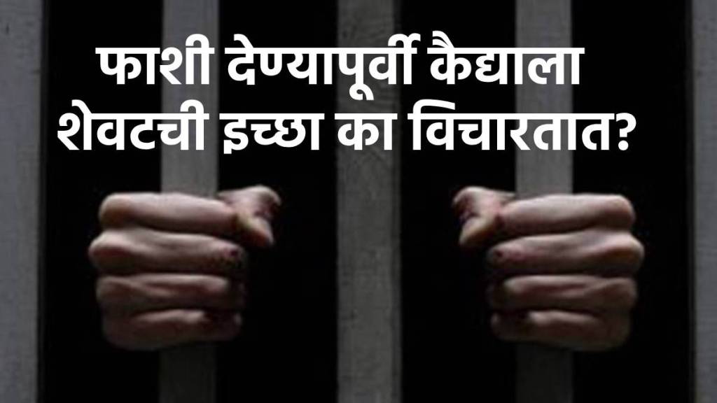 why is the prisoner asked his last wish before hanging why is the prisoner asked his last wish before hanging